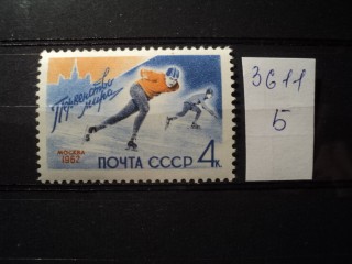 Фото марки СССР 1962г *