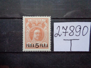 Фото марки Российская Империя 1913г **