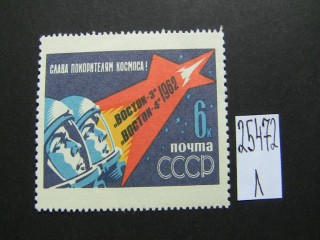 Фото марки СССР 1962г **