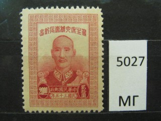 Фото марки Китай 1946г *