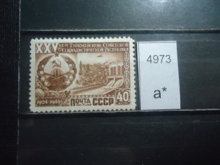 Фото марки СССР 1950г **