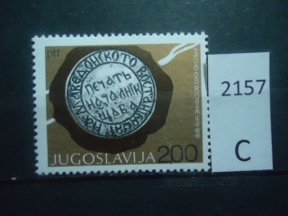 Фото марки Югославия 1978г *