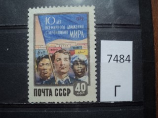 Фото марки СССР 1959г