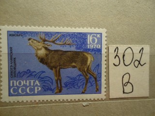 Фото марки СССР 1970г **