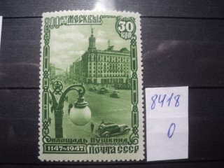 Фото марки СССР 1947г **