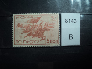 Фото марки СССР 1930г пятно под СССР **