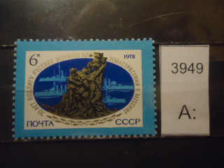 Фото марки СССР 1978г **