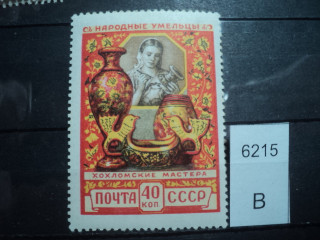 Фото марки СССР 1950-60гг **