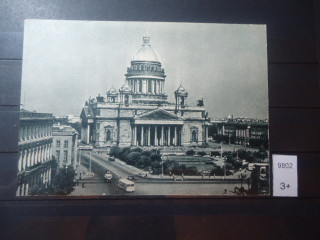 Фото марки СССР 1958г почтовая карточка **