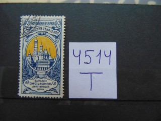 Фото марки Российская Империя 1905г