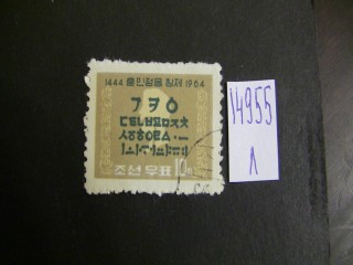 Фото марки Корея 1964г
