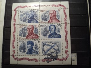 Фото марки СССР (малый лист) 1987г **