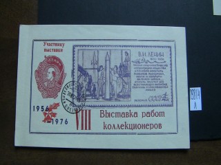 Фото марки СССР 1976г блок