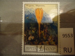 Фото марки СССР 1960-80гг **