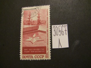 Фото марки СССР 1967г