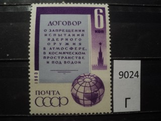 Фото марки СССР 1963г **