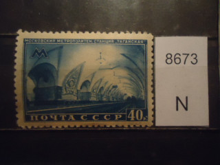 Фото марки СССР 1950г **