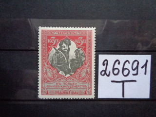 Фото марки Российская Империя зубцовка-12 1915г *