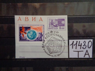 Фото марки СССР спецгашение 1974г