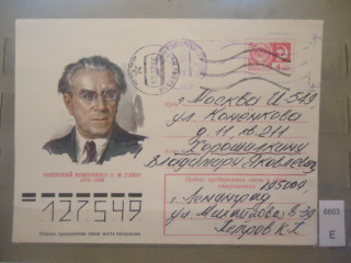 Фото марки СССР 1974г конверт прошедший почту