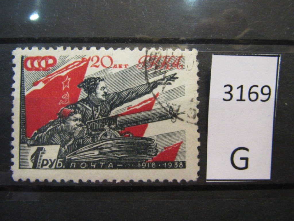 Фото марки СССР 1938г