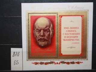 Фото марки СССР 1980г блок **