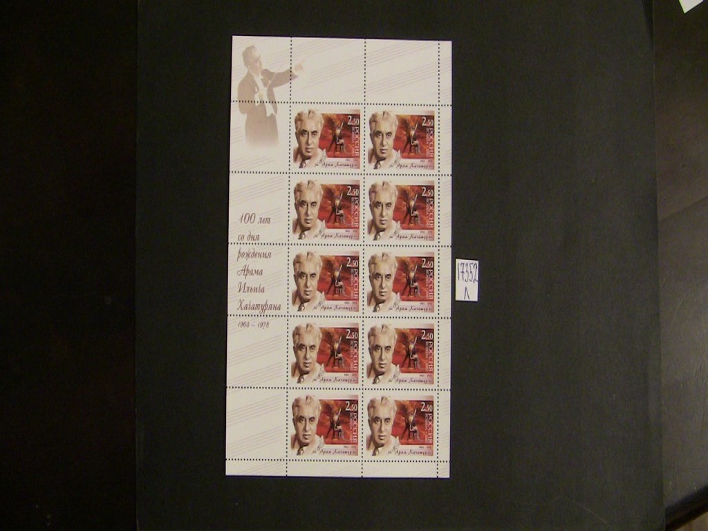 Фото марки Россия 2003г **