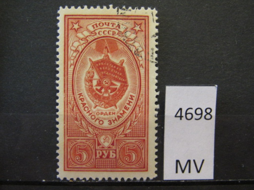 Фото марки СССР 1952г