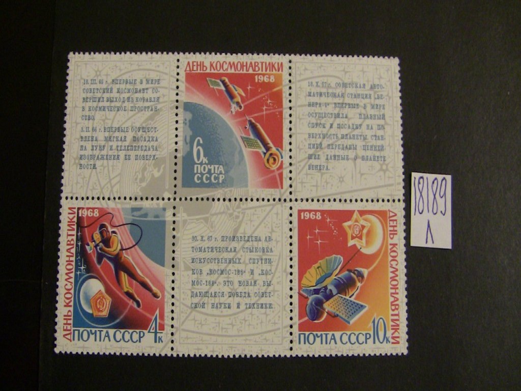 Фото марки СССР 1968г **