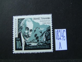 Фото марки СССР 1969г **