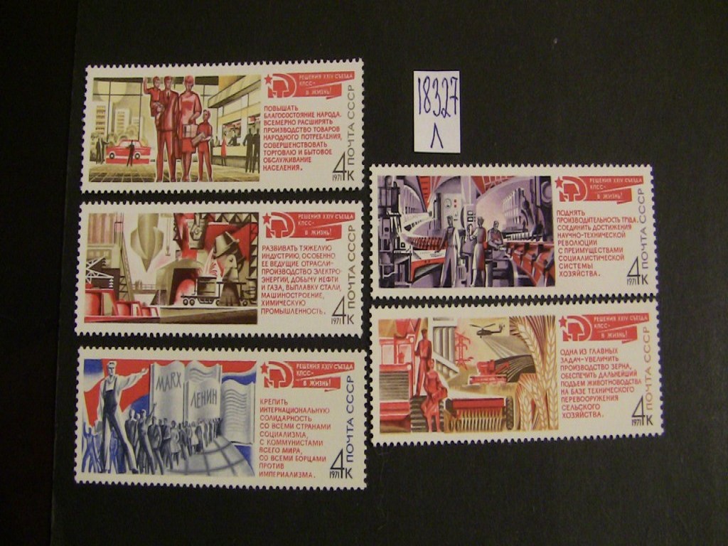 Фото марки СССР 1971г серия **