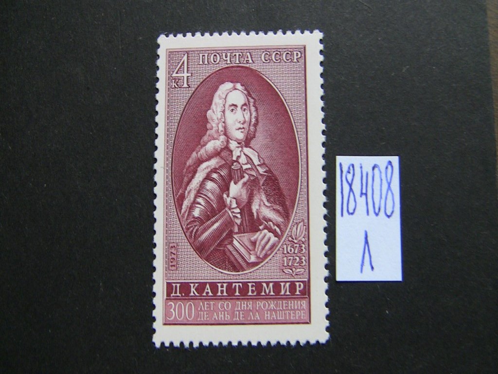 Фото марки СССР 1973г **