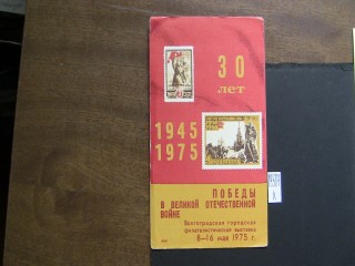 Фото марки СССР 1975г блок *
