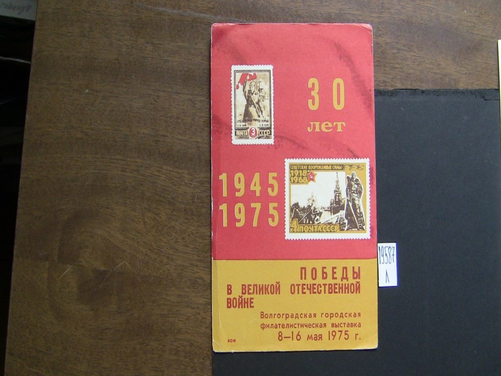 Фото марки СССР 1975г блок *