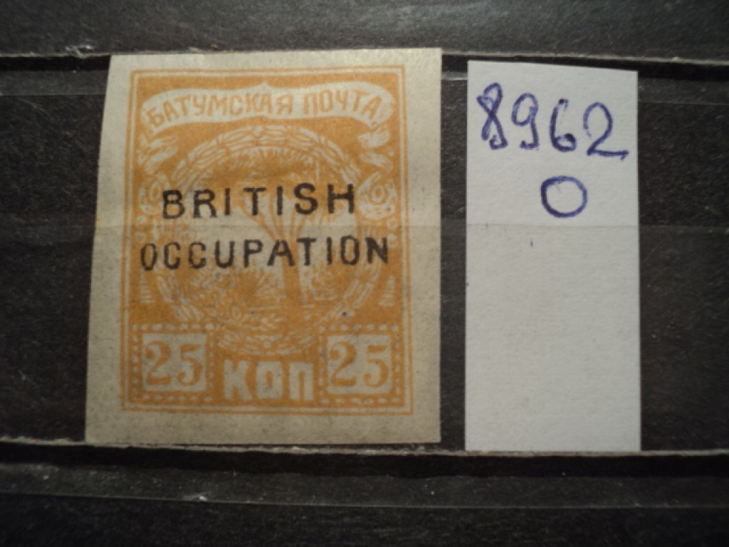 Фото марки Брит. оккупация Батума 1919г *