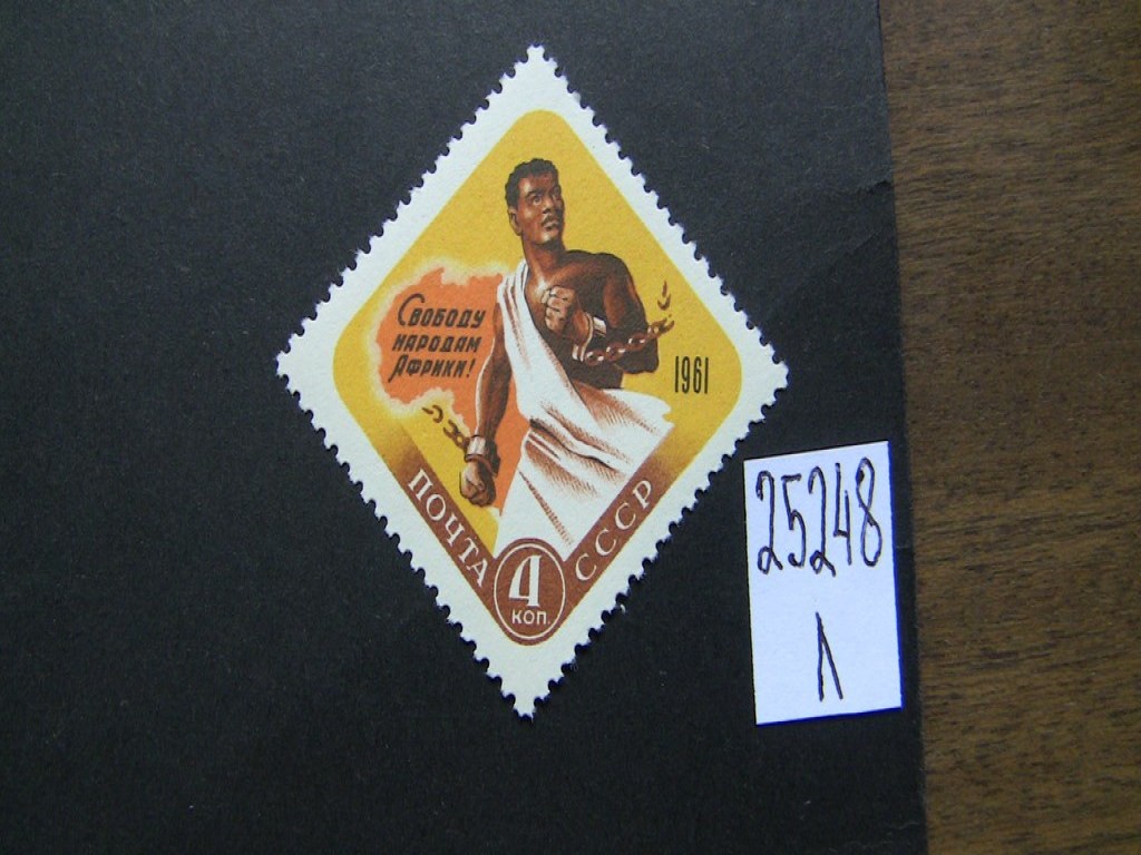 Фото марки СССР 1961г **