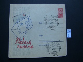 Фото марки Конверт СССР 1963г спецгашение **