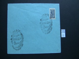 Фото марки Конверт СССР 1960г спецгашение **