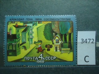 Фото марки СССР 1988г **