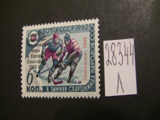 Фото марки СССР 1969г **