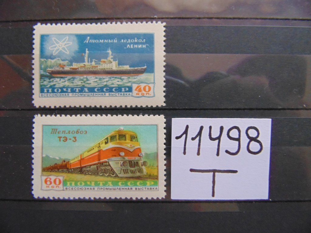 Фото марки СССР серия 1959г **
