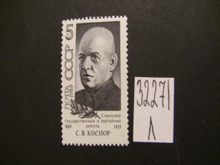 Фото марки СССР 1989г **