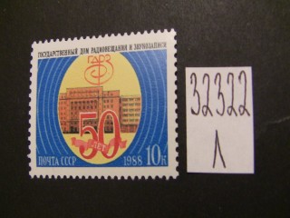 Фото марки СССР 1988г **