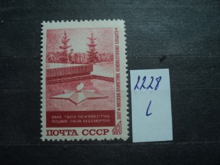 Фото марки СССР 1967г **