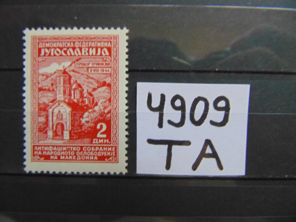 Фото марки Югославия марка 1945г **
