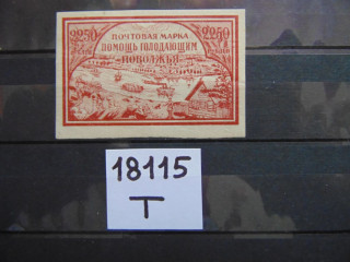 Фото марки РСФСР 1922г *
