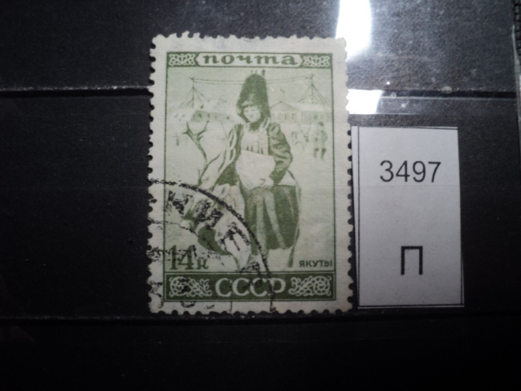 Фото марки СССР 1933г