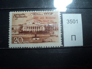 Фото марки СССР 1947г *