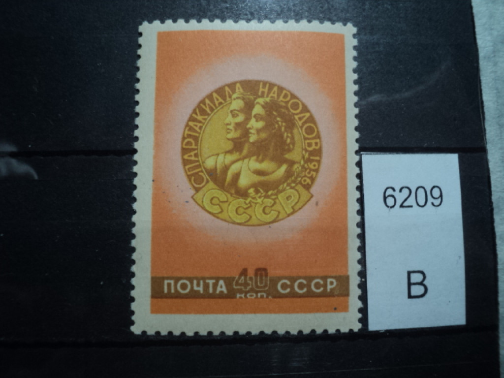 Фото марки СССР 1950-60гг **