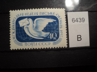 Фото марки СССР 1957г **